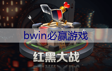 BWIN必赢登录入口：青年电竞大赛总决赛的比赛规模是怎样的？