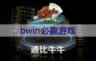 BWIN必赢官网：玩3d游戏干呕冒冷汗