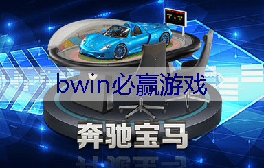 BWIN必赢官网：能吹牛的小程序有哪些游戏