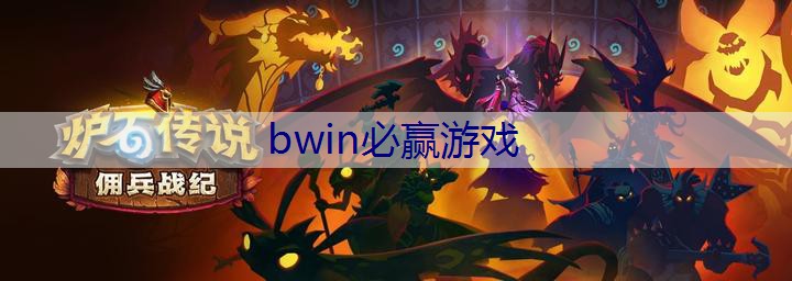 BWIN必赢登录入口：端游3d动作对战游戏推荐