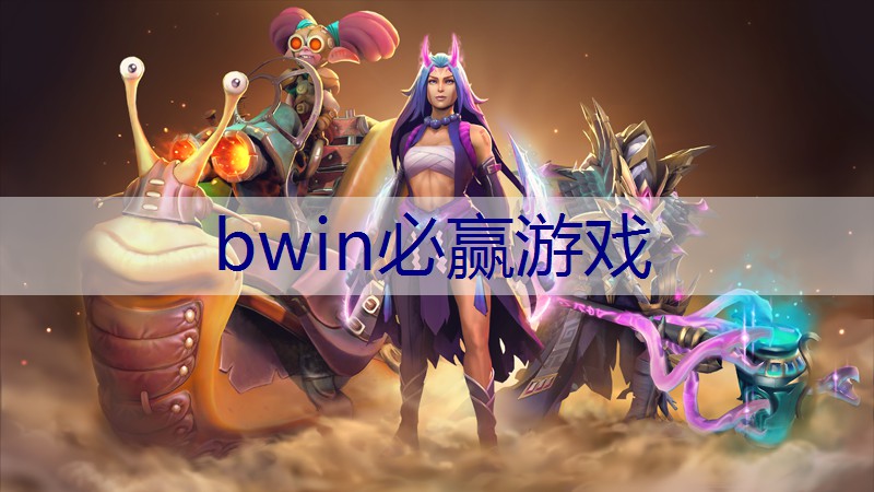 BWIN必赢：游戏原画必背知识大全