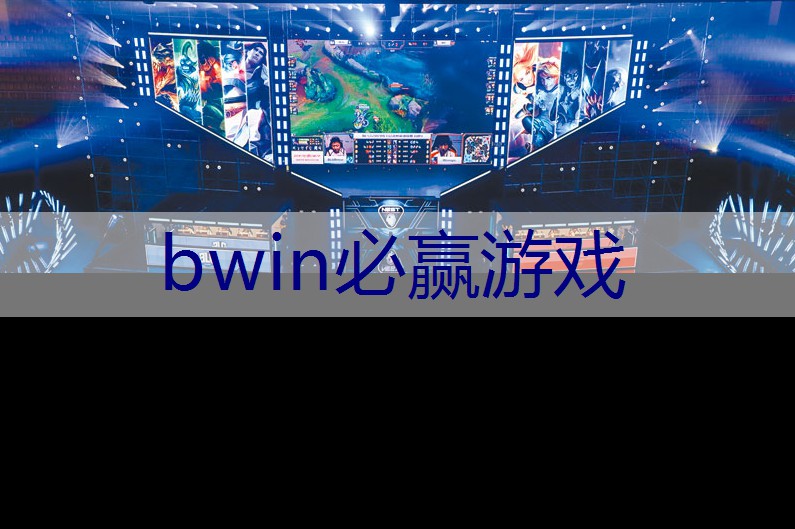 BWIN必赢官网：3d格斗游戏第一视角怎么玩