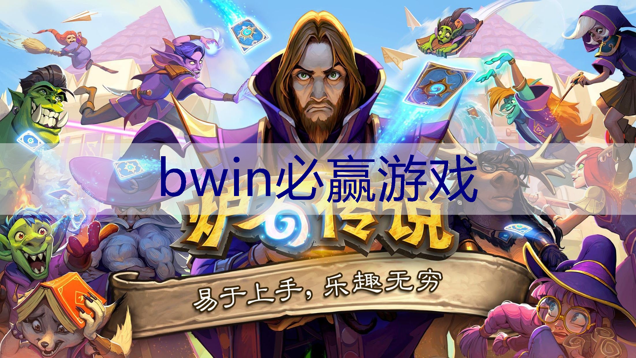 BWIN必赢在线登录入口：小程序游戏魔笛怎么玩的
